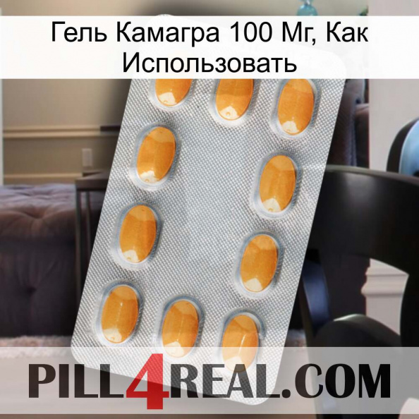 Гель Камагра 100 Мг, Как Использовать cialis3.jpg